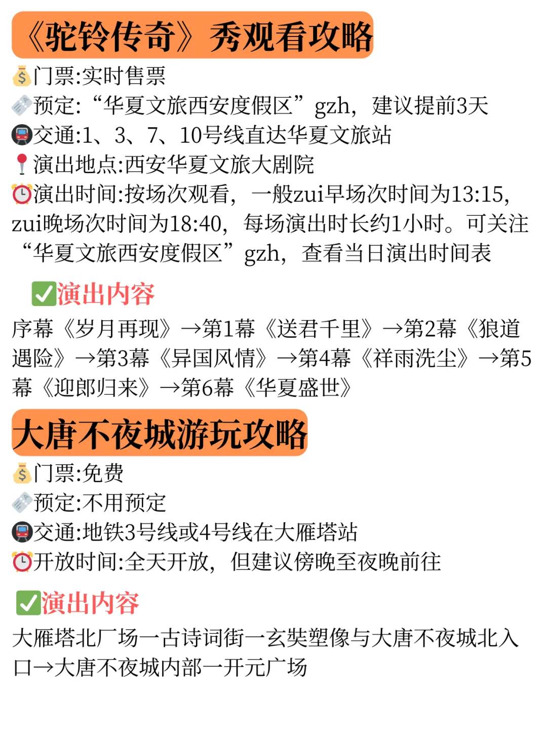 西安保姆级旅游攻略来啦！五一旅游必看