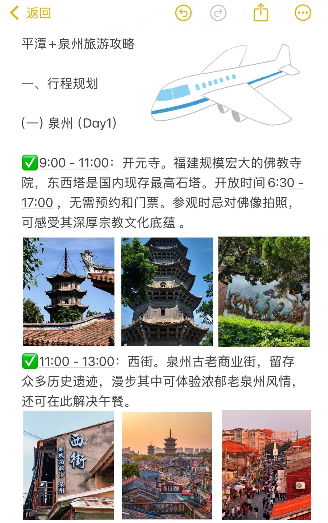 J人朋友做的五一泉州平潭旅游攻略…被震惊