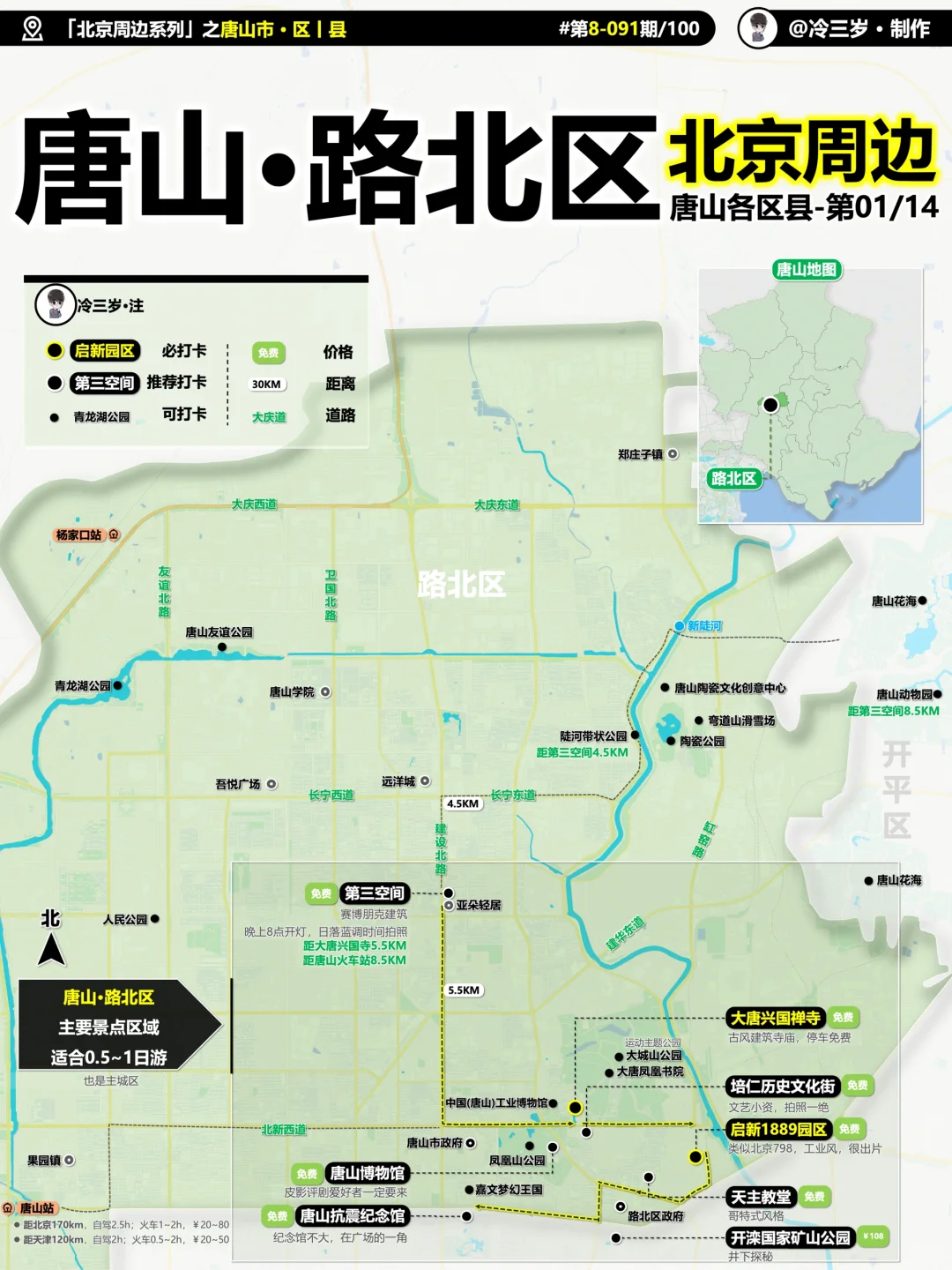 唐山市14个区县旅游攻略，有不少小众去处