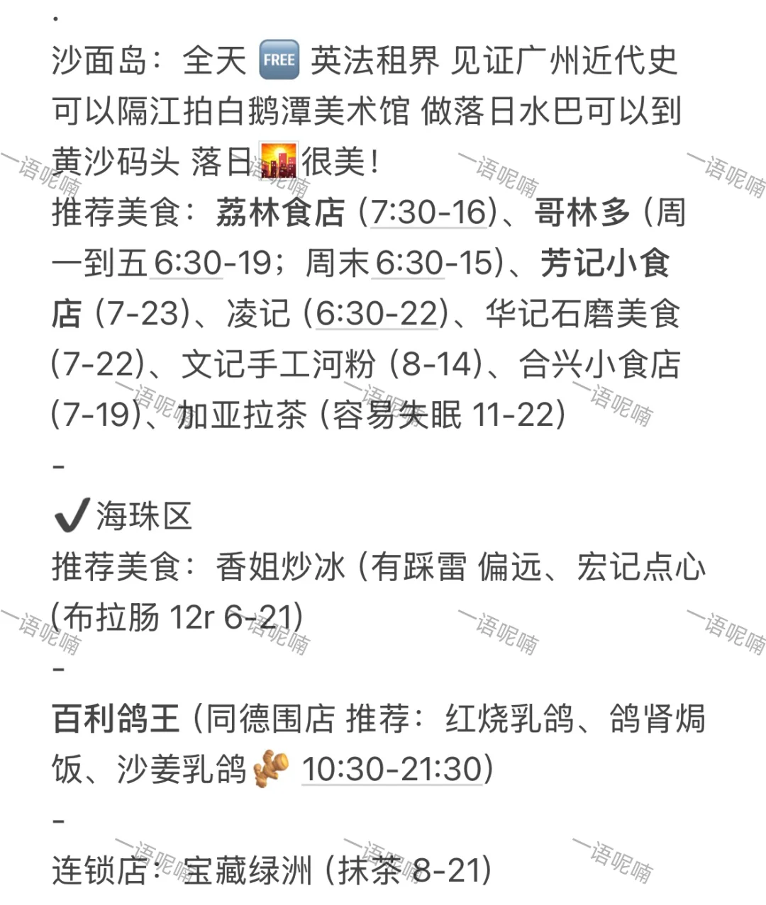 对自己做的广州攻略满意到睡不着。。。（附地图