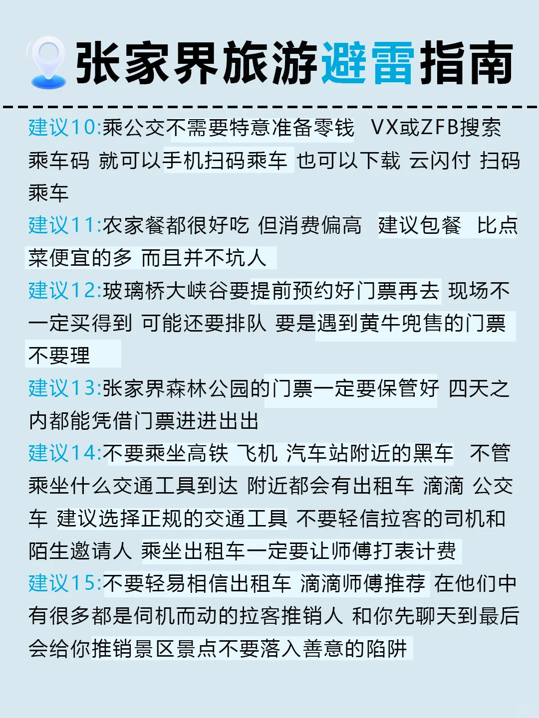 刚从张家界回来!超全攻略!说真的。