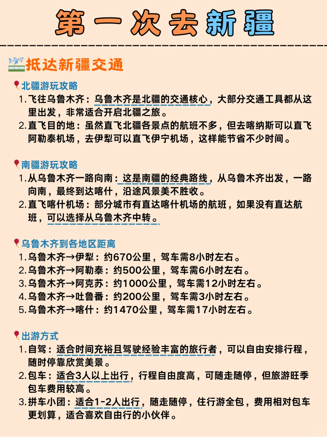新疆本地人熬夜整理的超详细攻略📝
