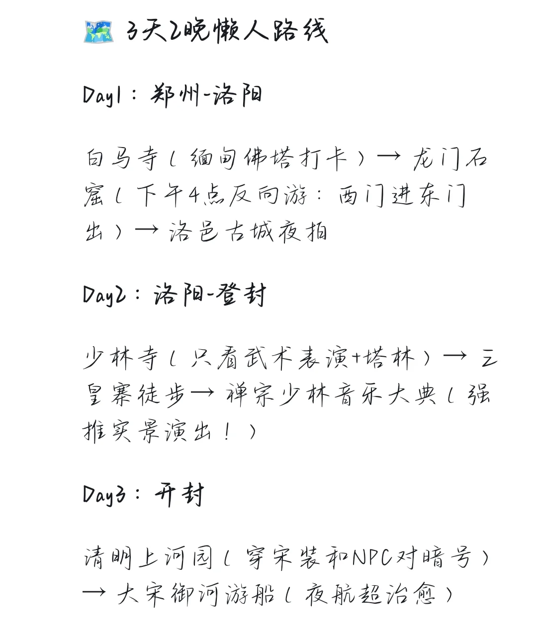 五一河南旅游攻略