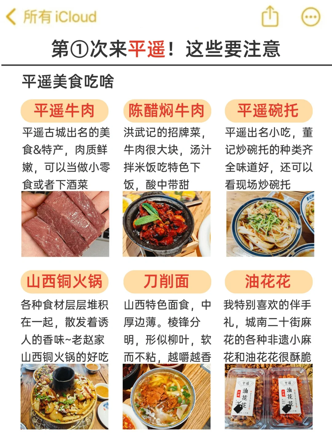 五一准备去平遥的朋友们，做好攻略🙉