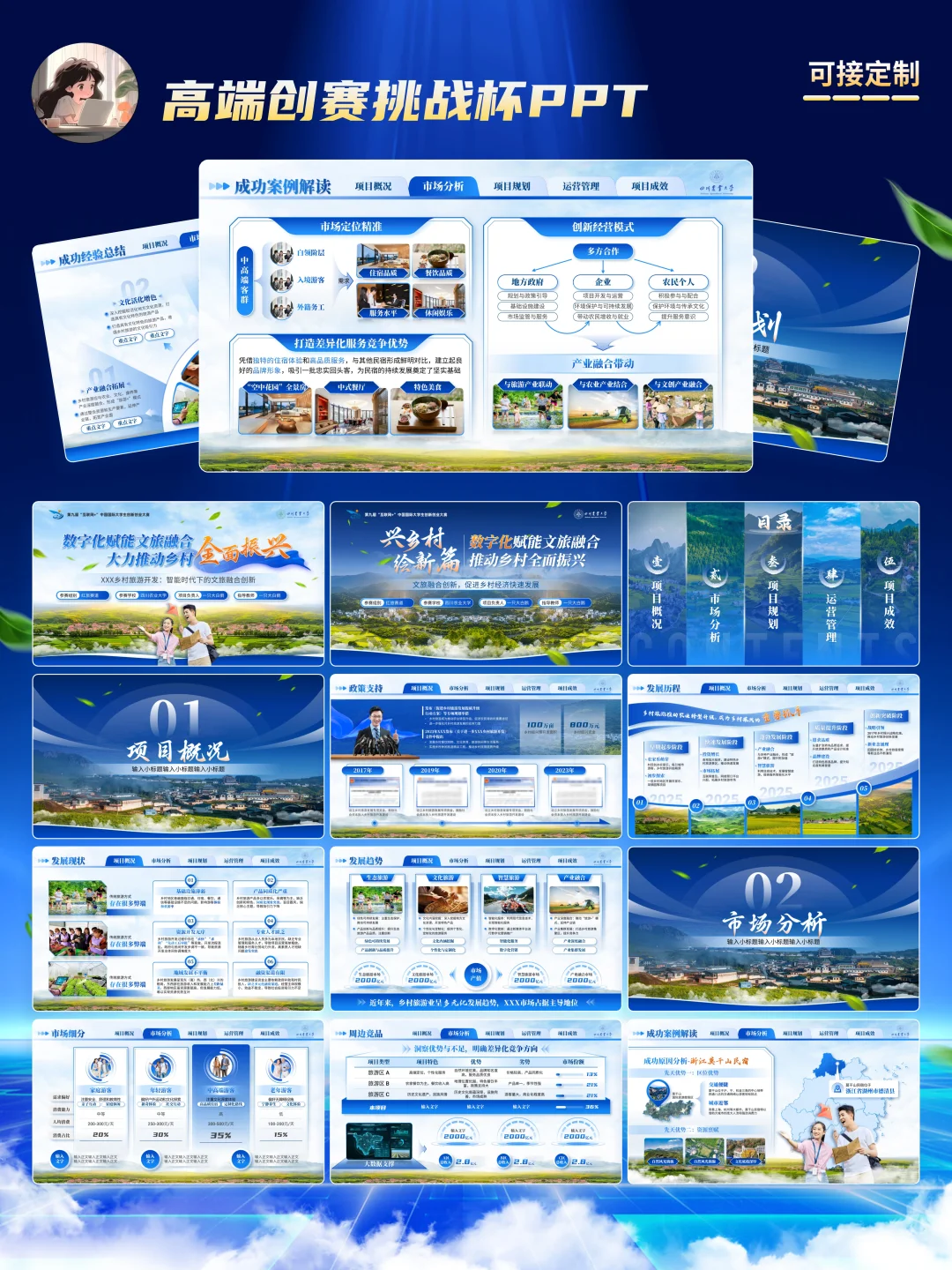 姐妹这套42页的乡村旅游乡村振兴ppt太值啦