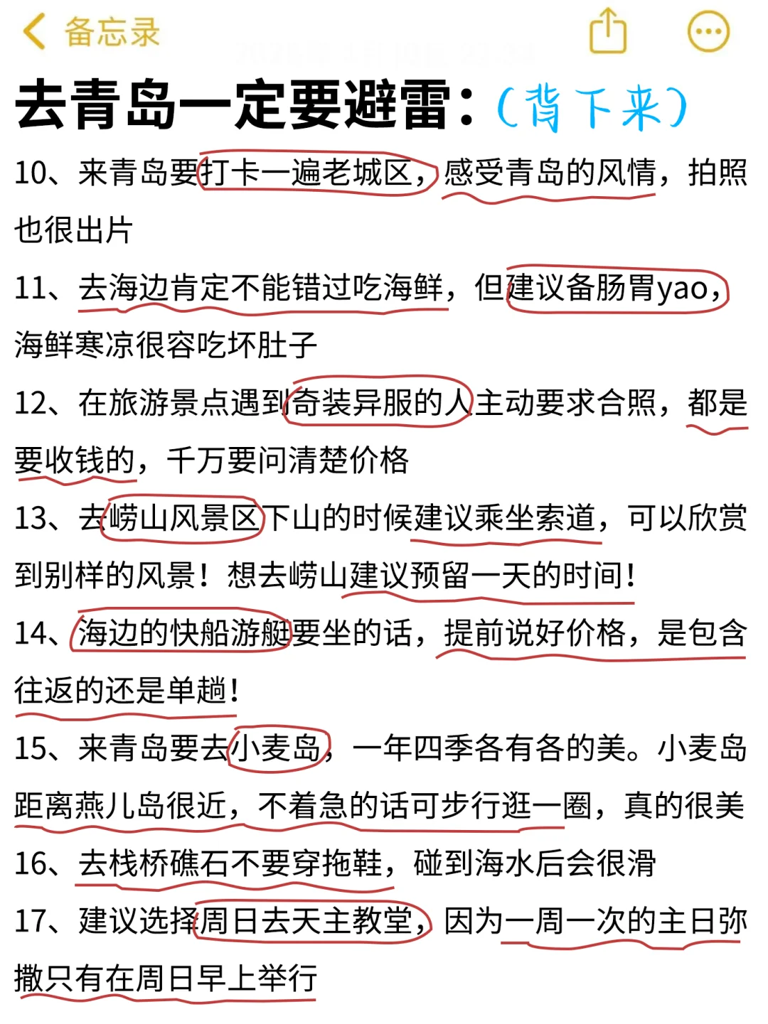 五一来青岛前，不要忘记带这些东西...