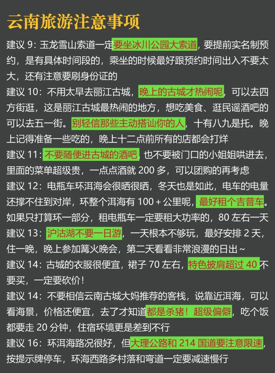 5-7月来云南旅游💥不踩雷的旅游攻略