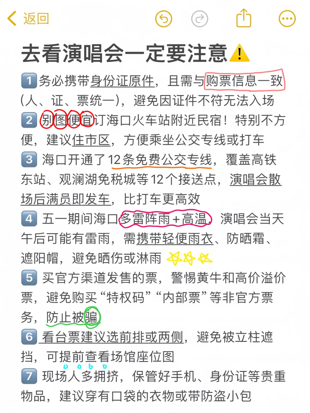 5月来海口看演唱会‼这些一定别忘🔥