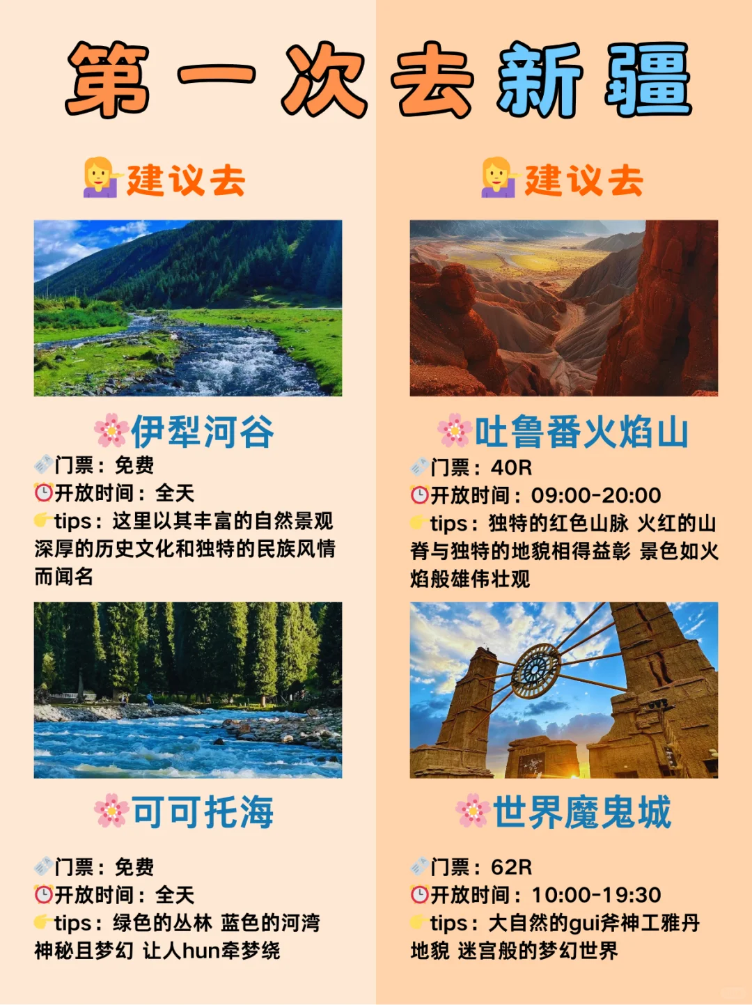 新疆本地人熬夜整理的超详细攻略📝