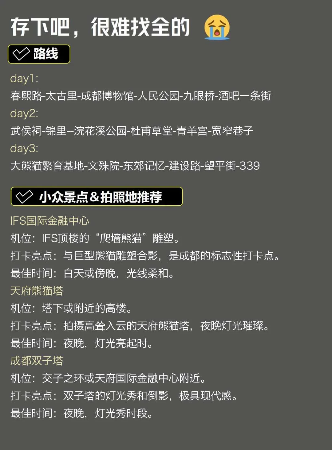 📍成都已逃！没带对衣服我真的崩溃了😭