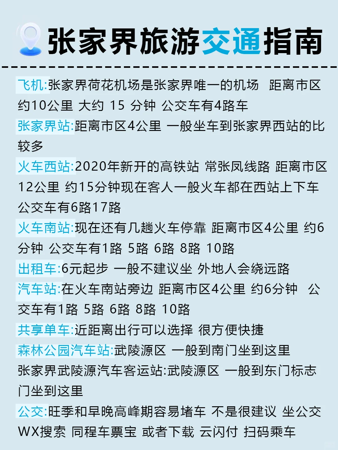 刚从张家界回来!超全攻略!说真的。