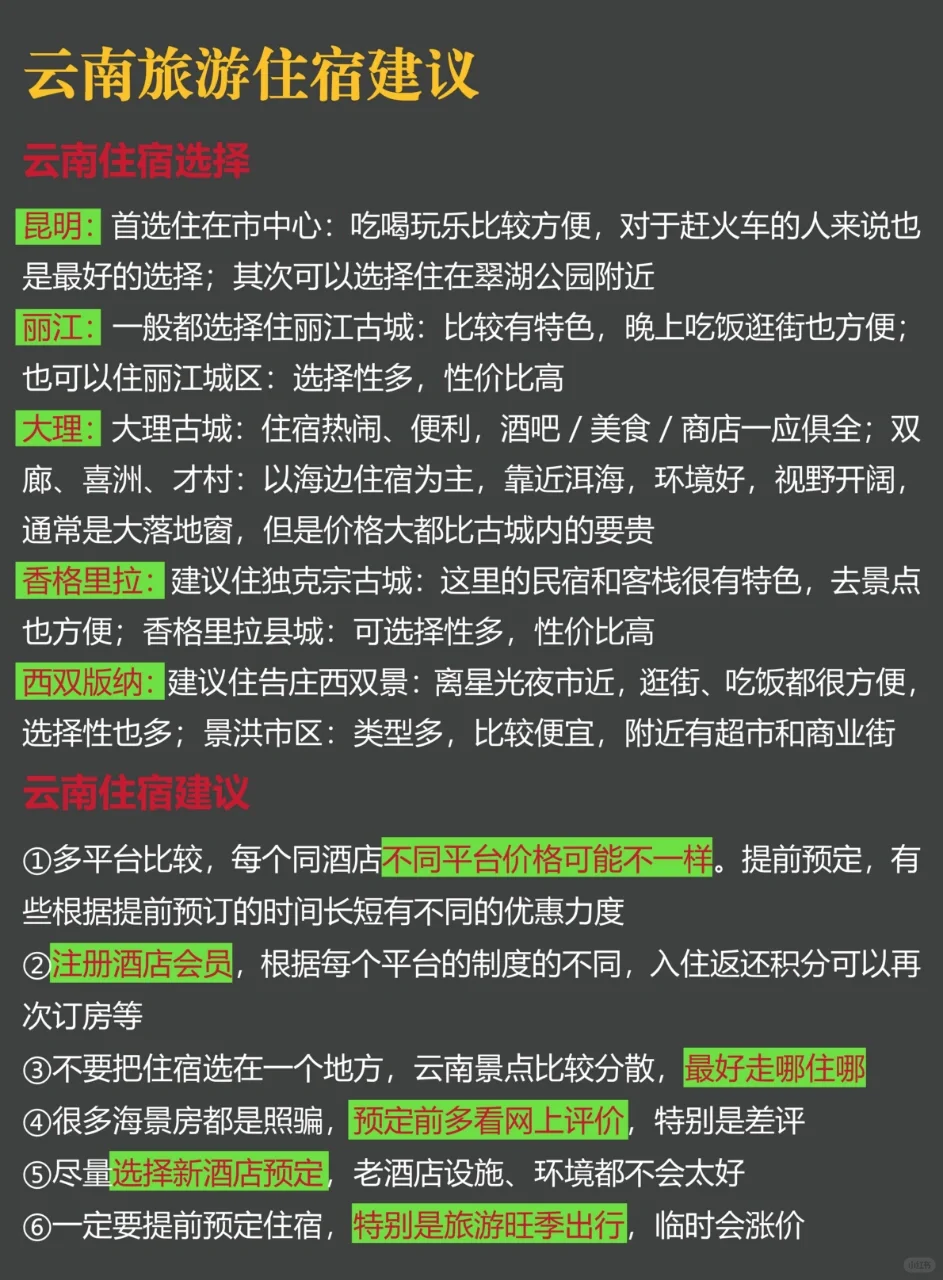5-7月来云南旅游💥不踩雷的旅游攻略