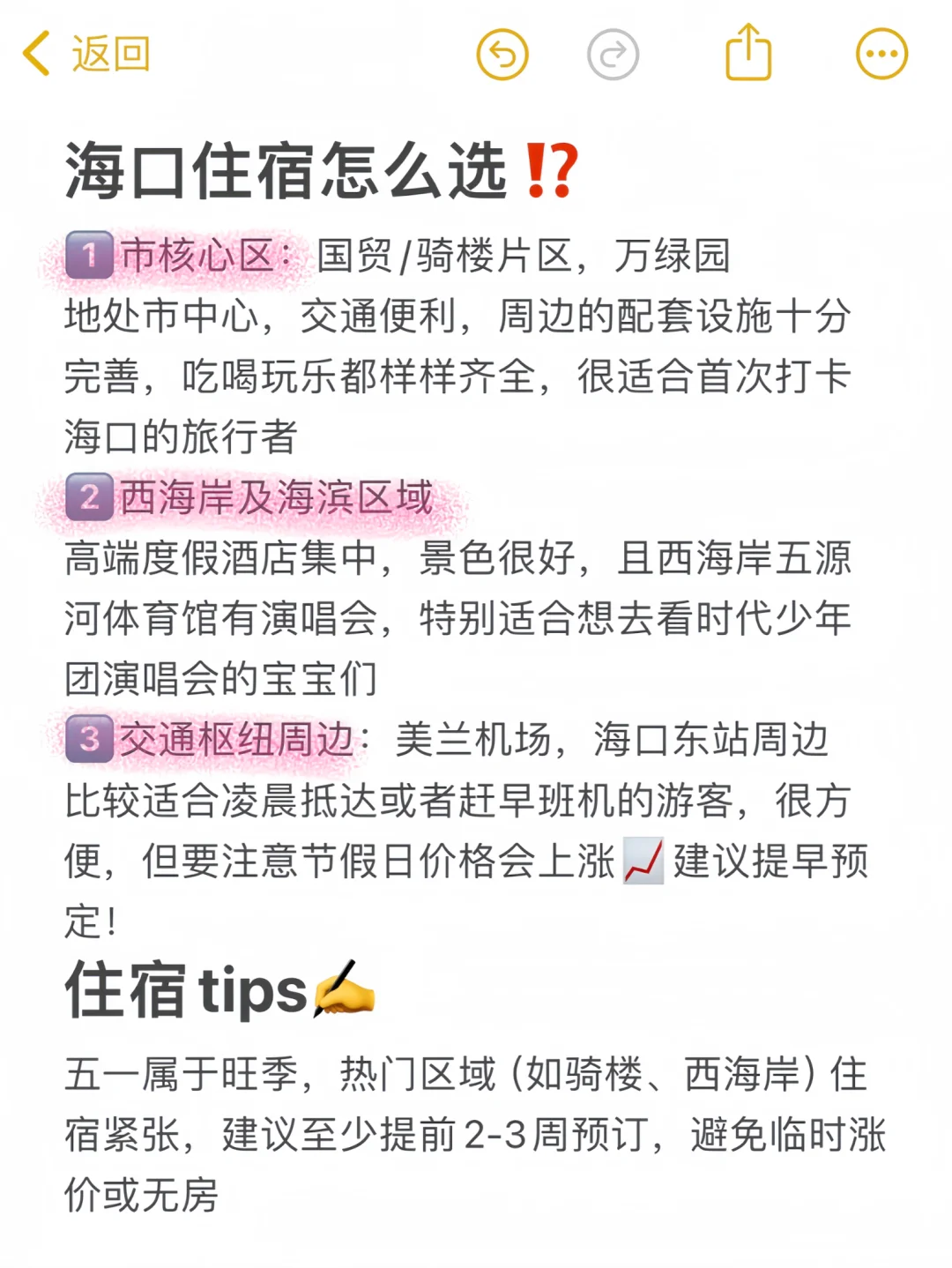 5月来海口看演唱会‼这些一定别忘🔥