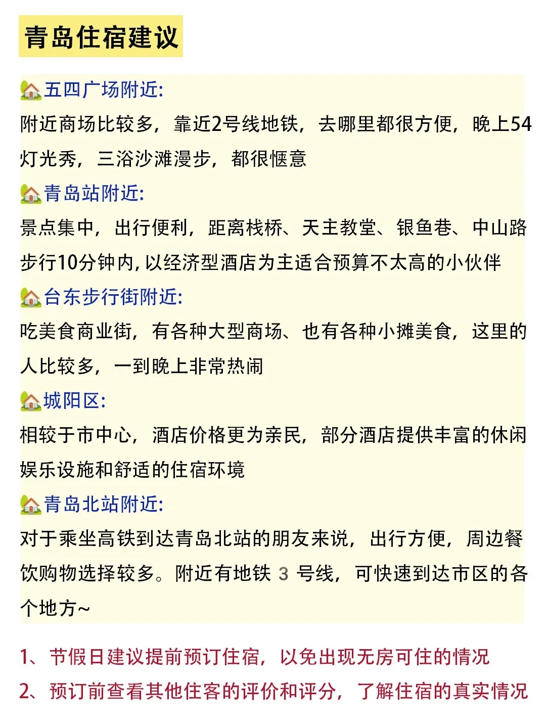 第一次来的姐妹们，一定看这份青岛旅游攻略