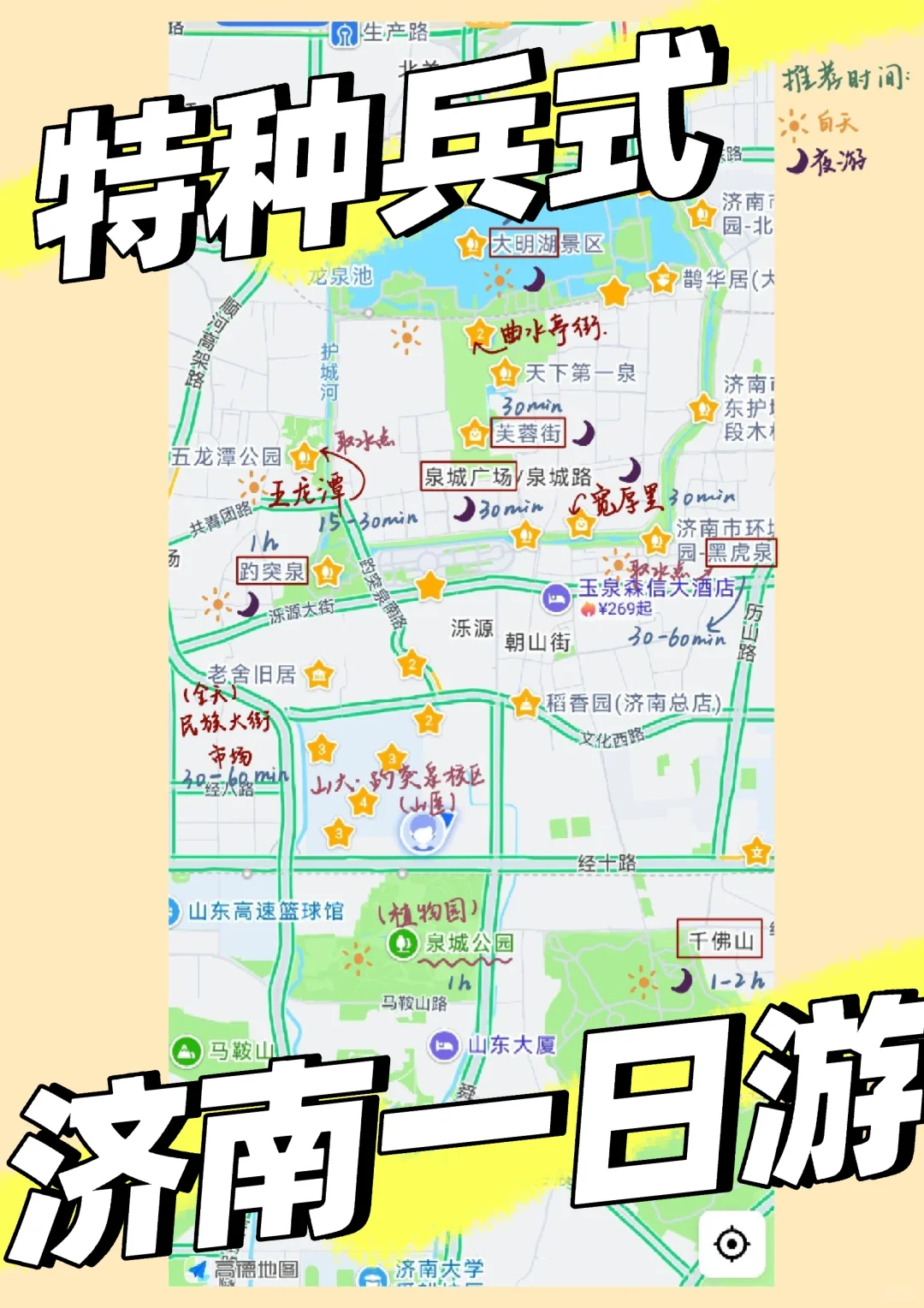 必看！五一济南旅游攻略（咋还倒装了