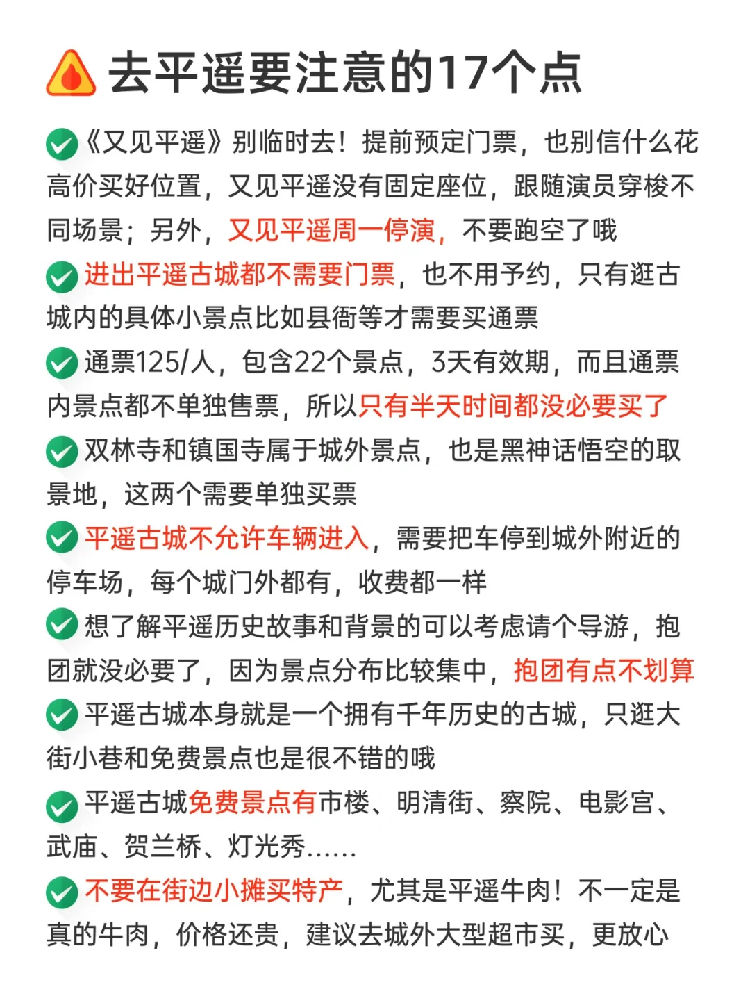 五一准备去平遥的朋友们，做好攻略🙉