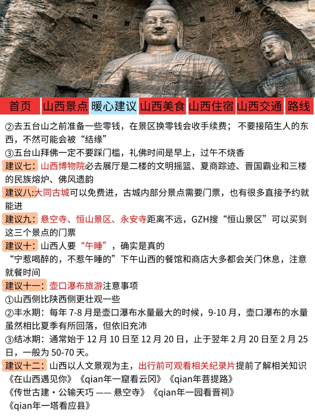 山西旅游最新通知🔥新规！门票时间全调整