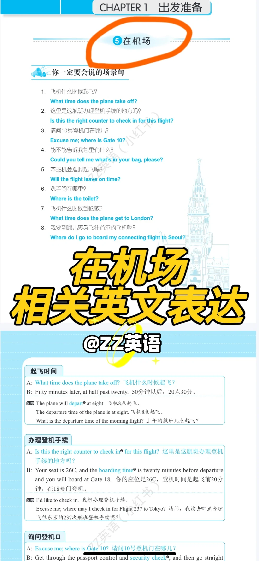 👊计划出国旅游，请拿下这30个主题英语表达