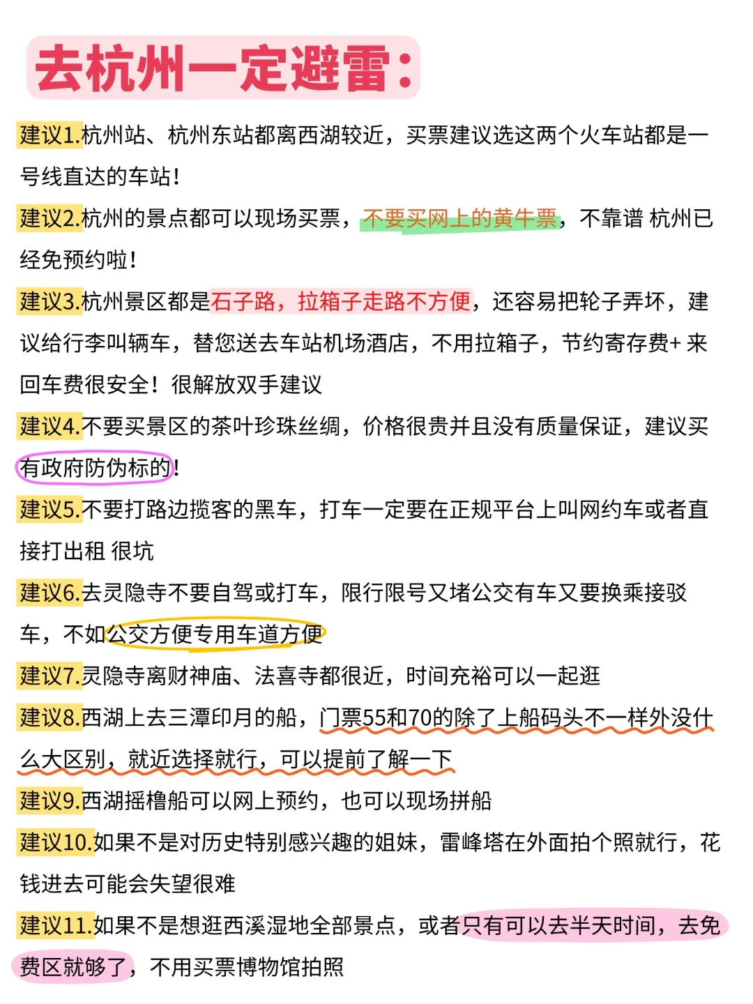 五一来杭州的宝子注意了，来之前一定要看！