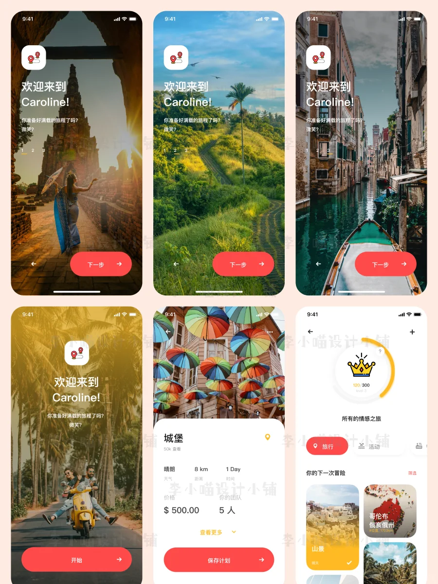 旅行爱好者必入！60 页旅游 APP 设计素材