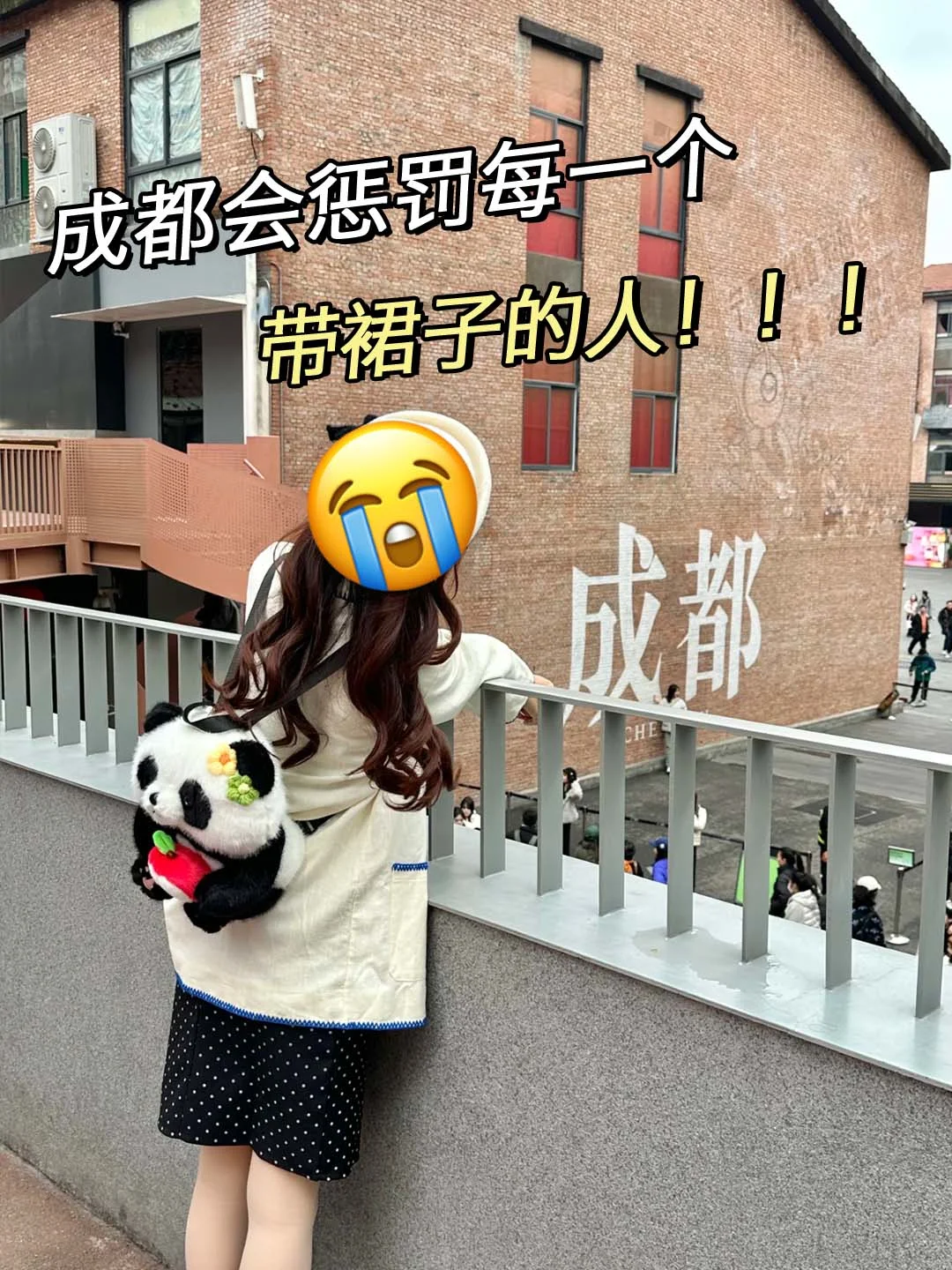📍成都已逃！没带对衣服我真的崩溃了😭