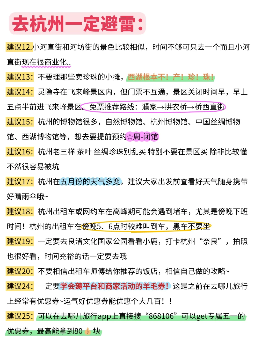 五一来杭州的宝子注意了，来之前一定要看！