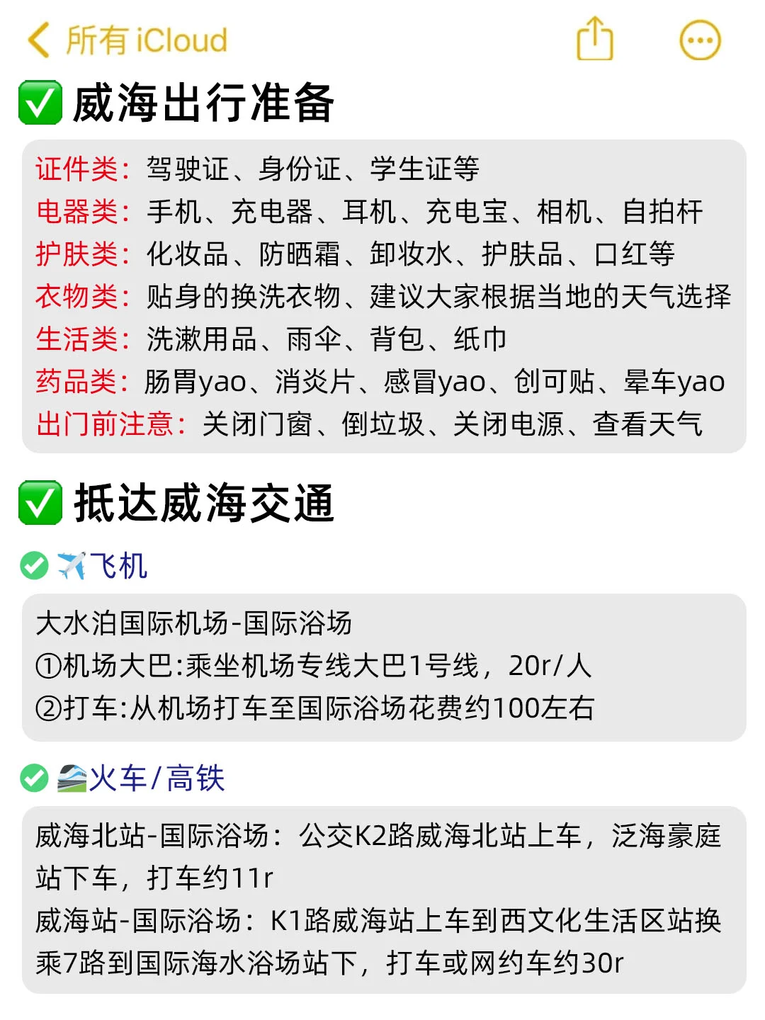 📍4.19威海已逃！没带对衣服我真的崩溃了