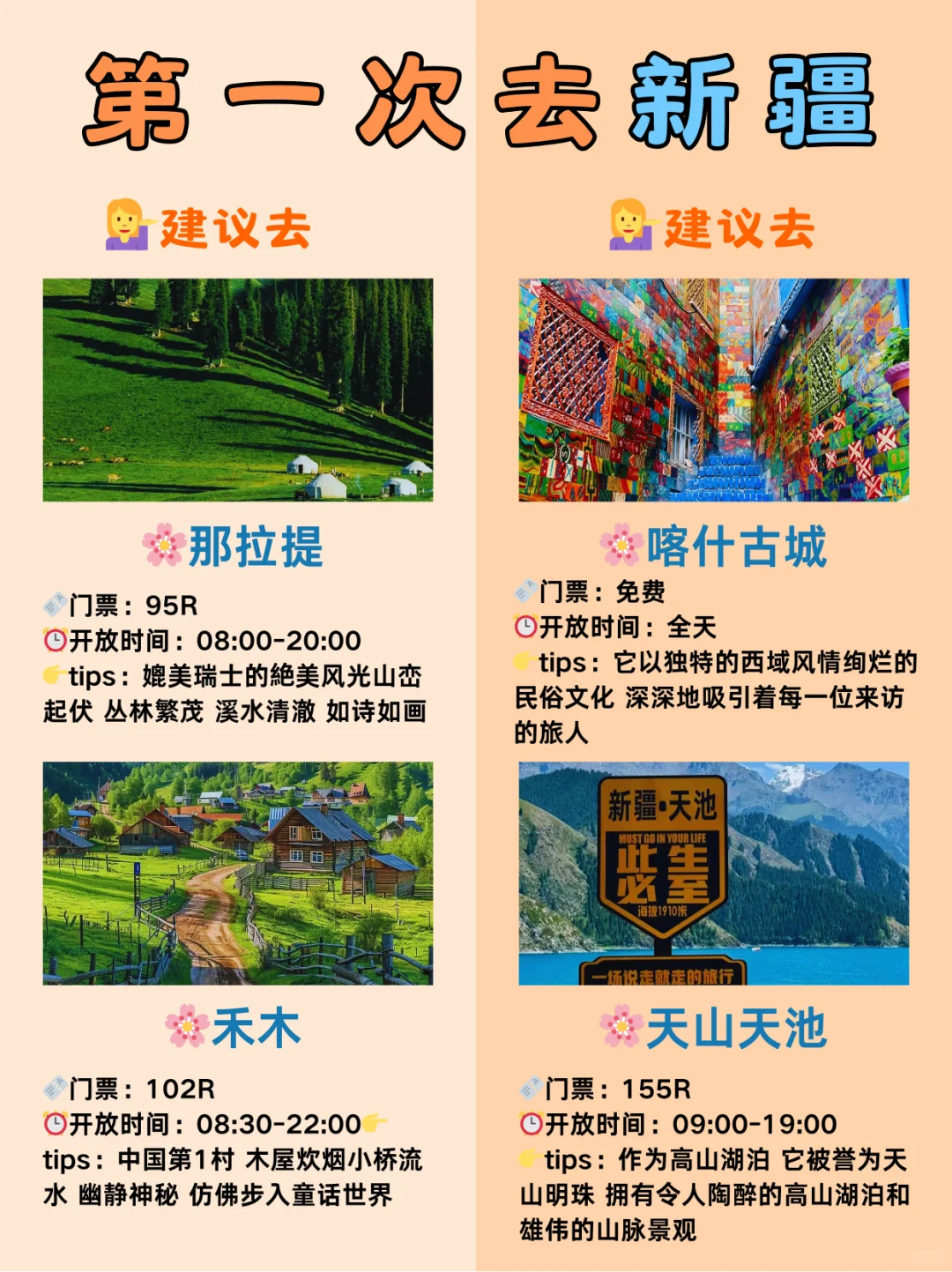 新疆本地人熬夜整理的超详细攻略📝