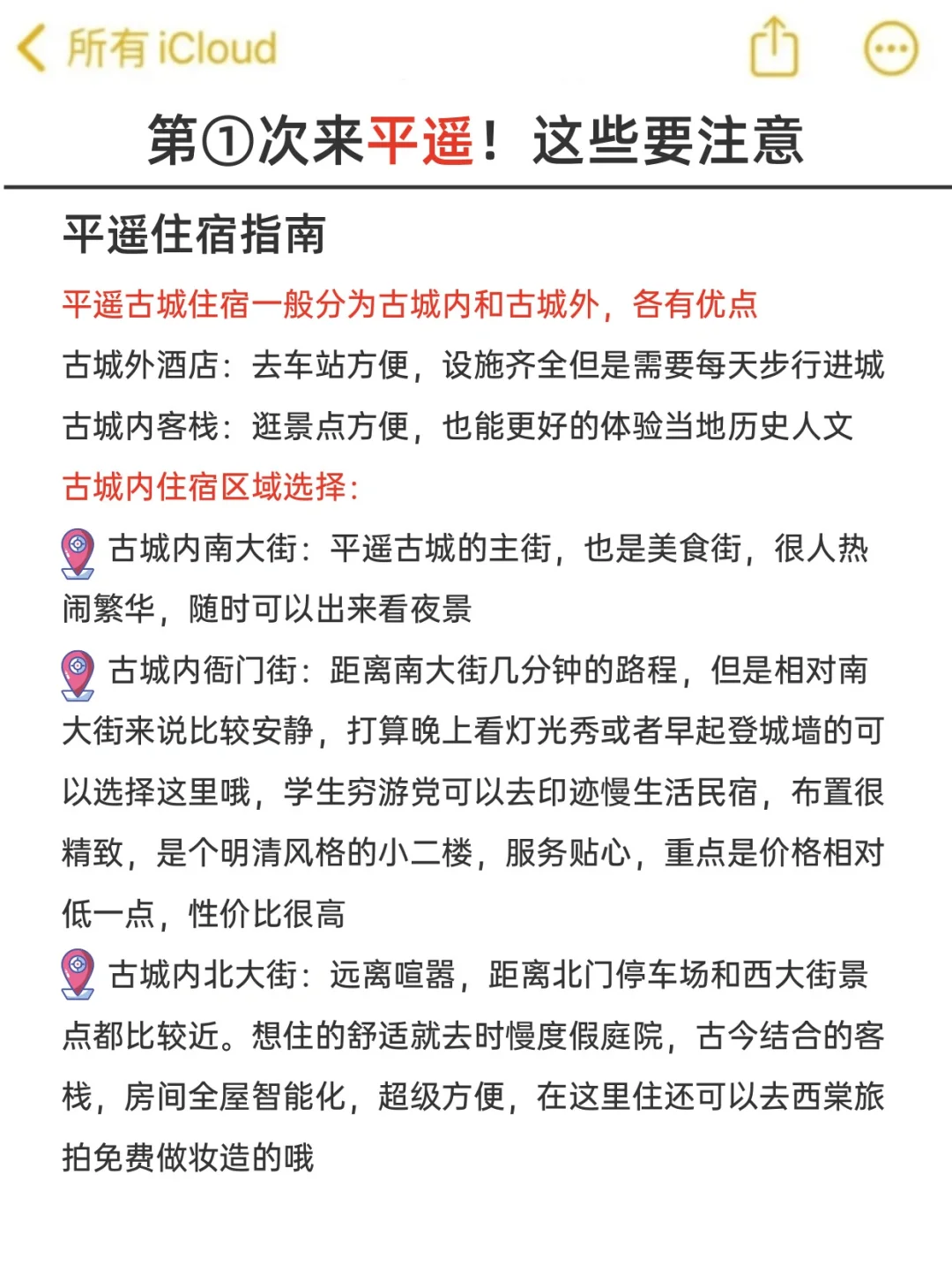 五一准备去平遥的朋友们，做好攻略🙉
