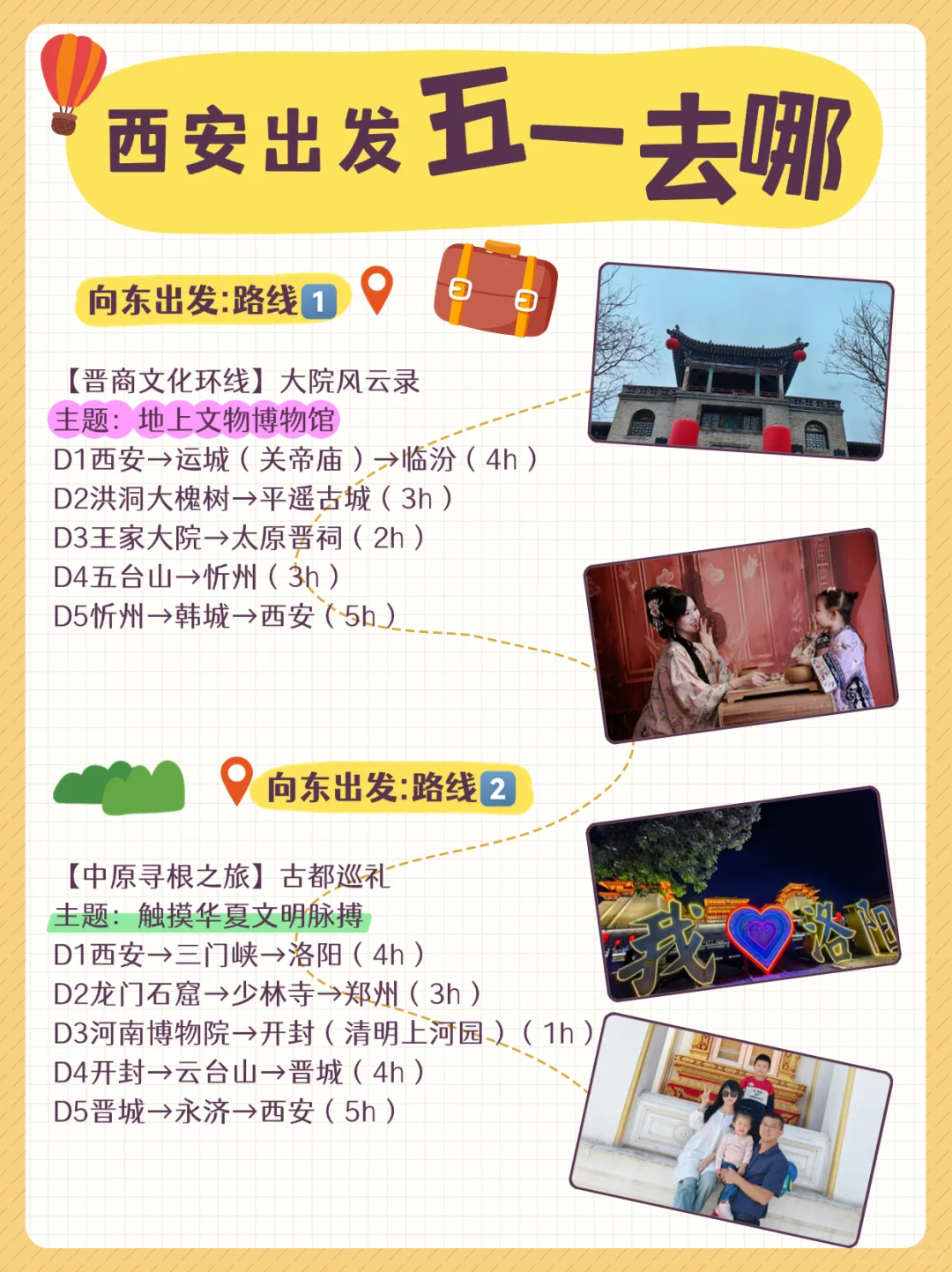 西安出发五一去哪❓️8条路线闭眼抄作业✅