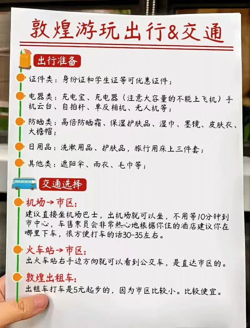 敦煌保姆级旅游攻略（我本地人做的）快码住！！