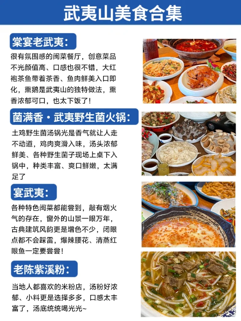 5月武夷山旅游地图攻略🗺一图秒懂👍