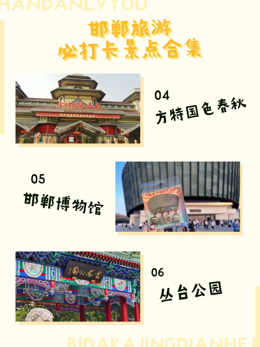 👊🏻来邯郸绝对不能错过的景点！