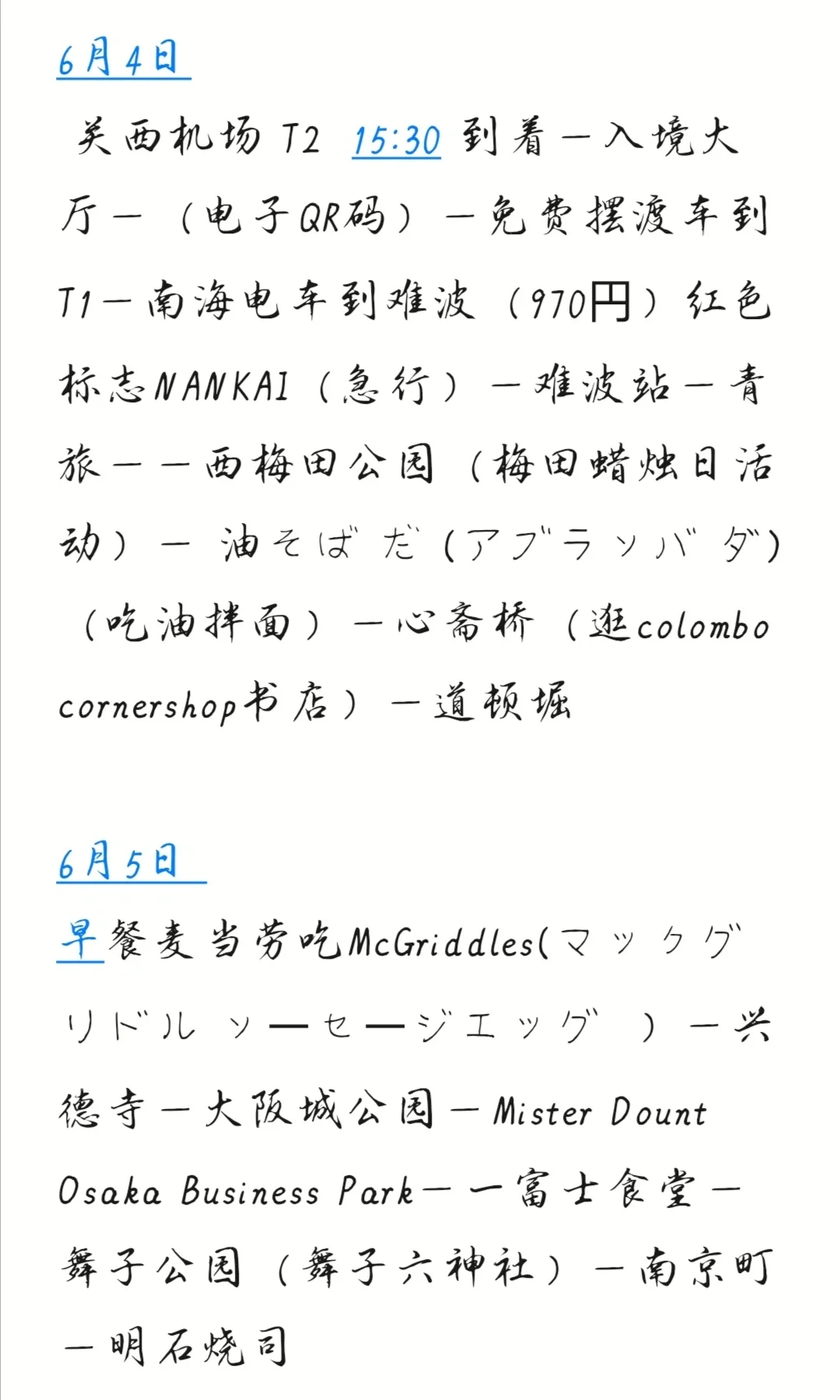 可以帮我看看我写的关西旅游攻略吗