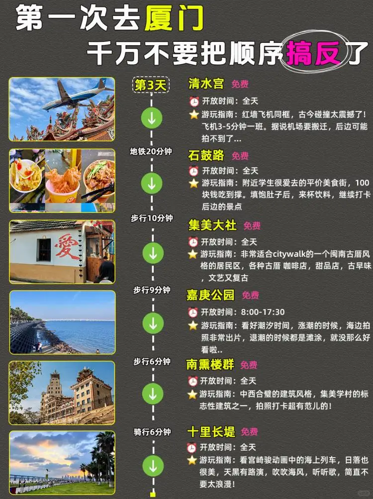 干货❗厦门懒人版3天2晚不绕路旅游攻略看这