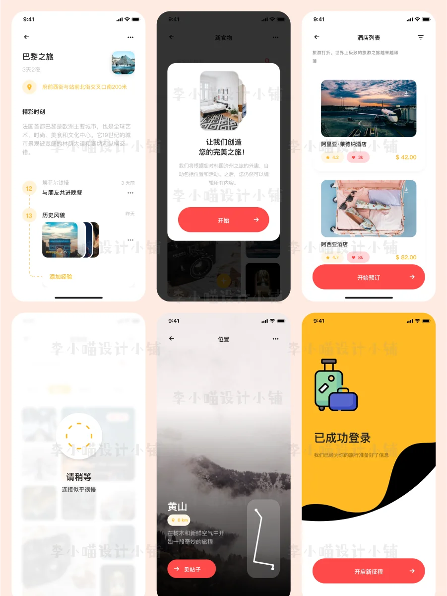 旅行爱好者必入！60 页旅游 APP 设计素材