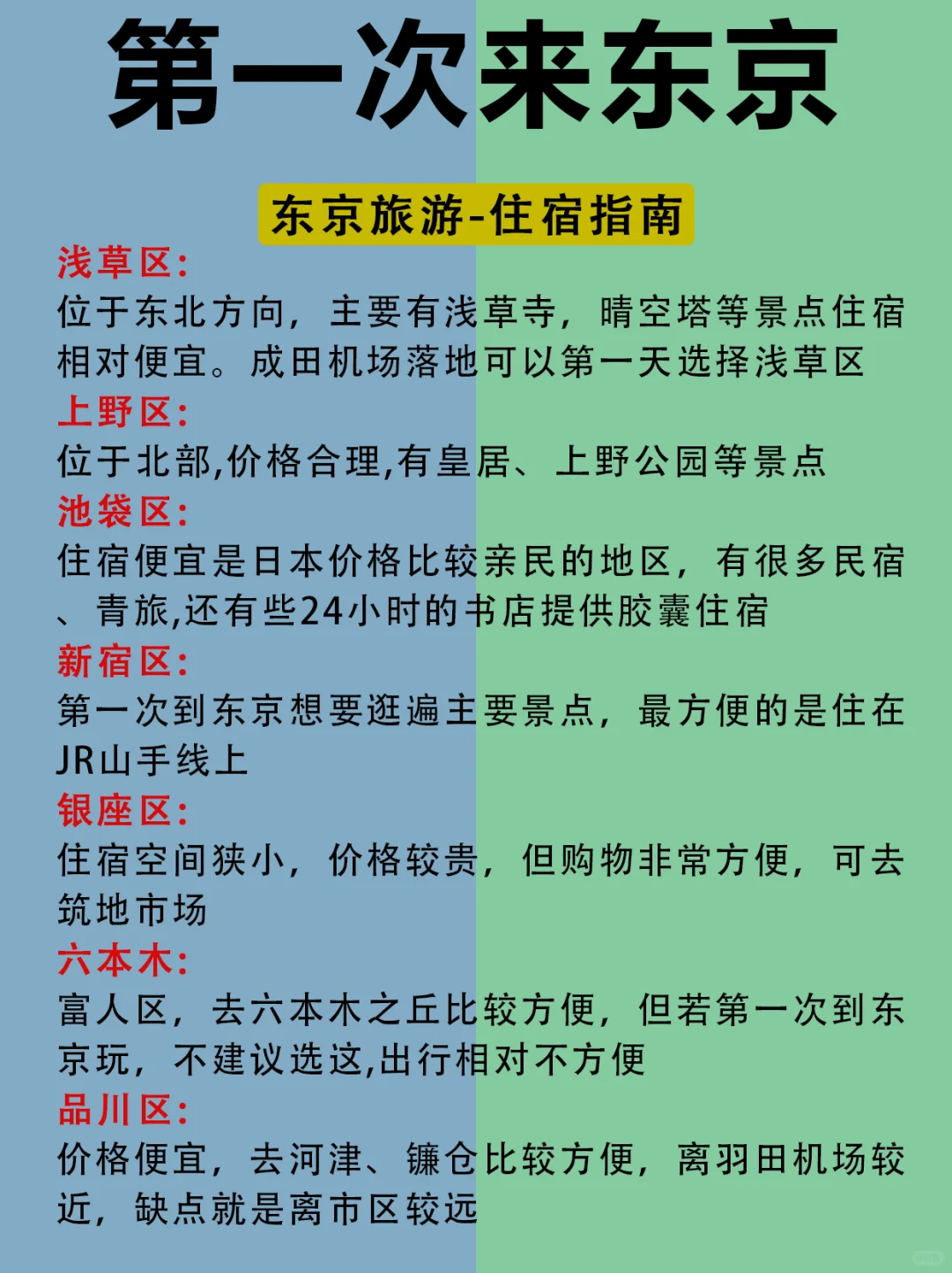 5-6月去东京旅游的姐妹们👭要注意啦！