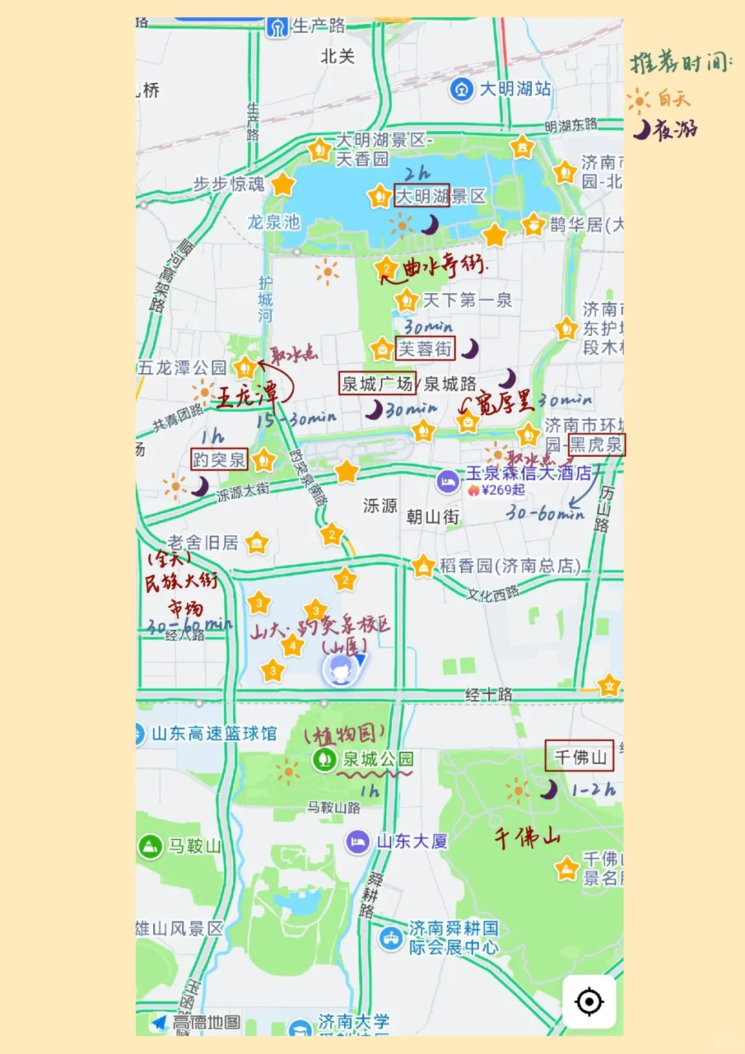 必看！五一济南旅游攻略（咋还倒装了