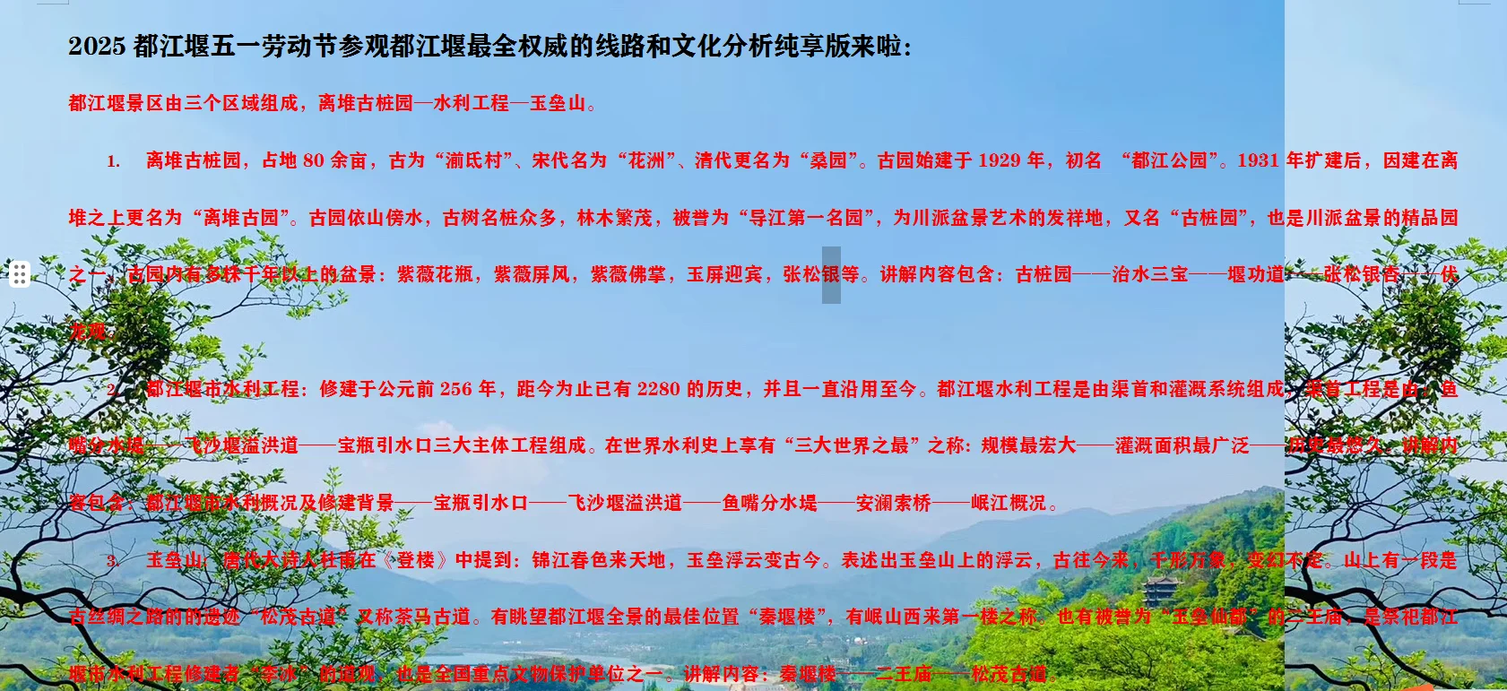 五一假期都江堰旅游攻略、看这里！