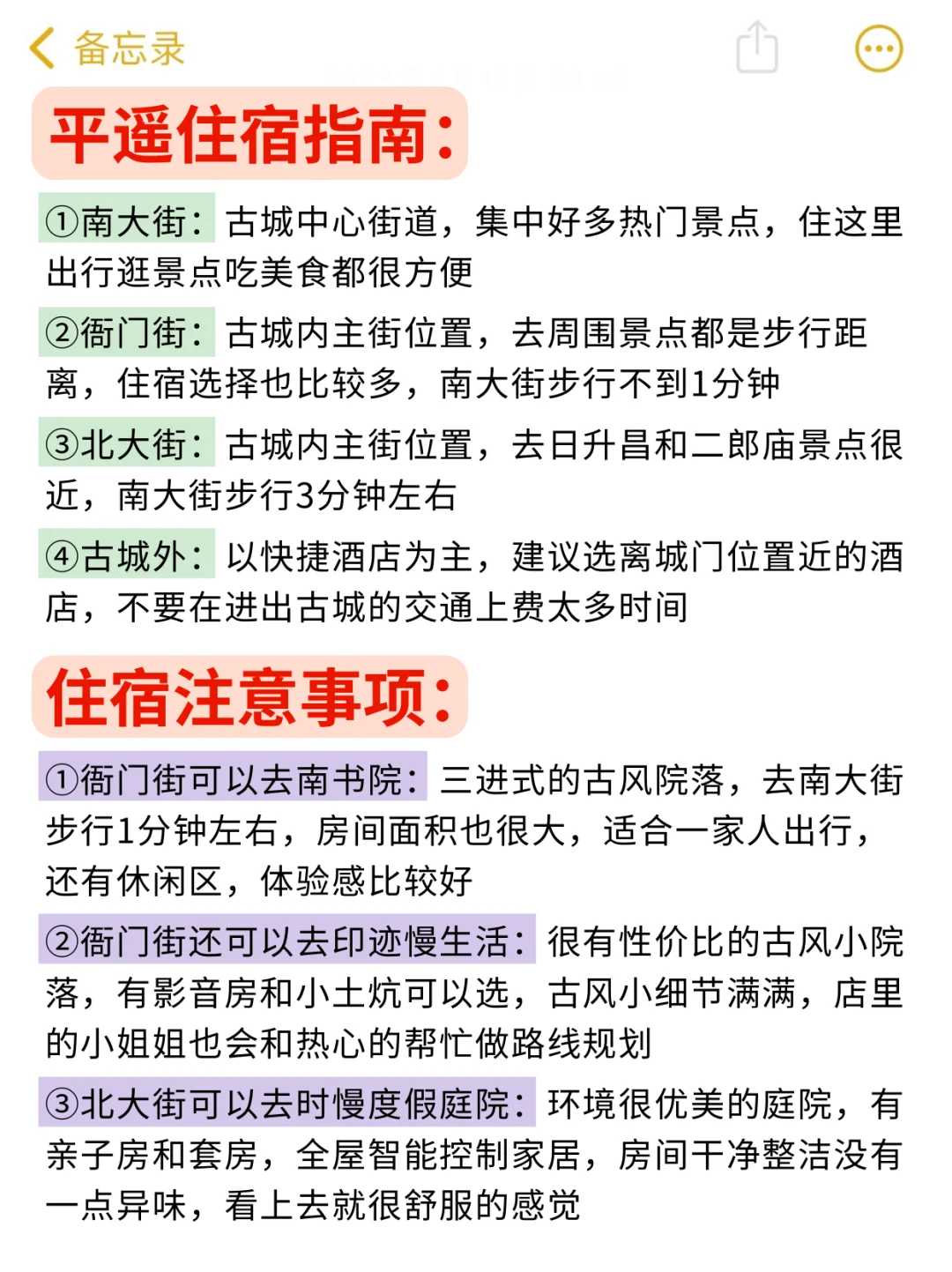 五一来平遥的注意啦！最新旅游攻略总结！❗