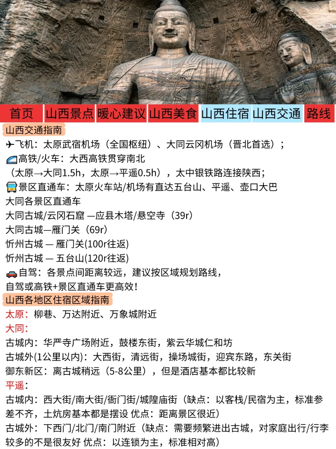 山西旅游最新通知🔥新规！门票时间全调整