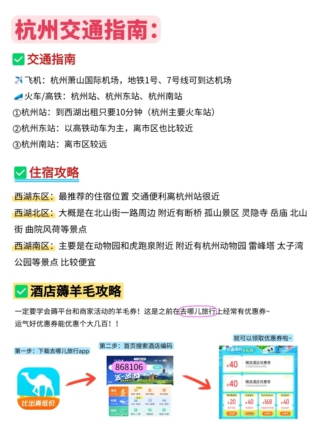 五一来杭州的宝子注意了，来之前一定要看！