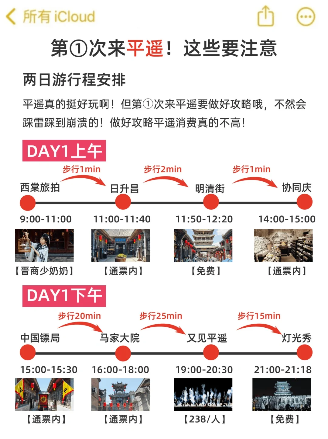 五一准备去平遥的朋友们，做好攻略🙉