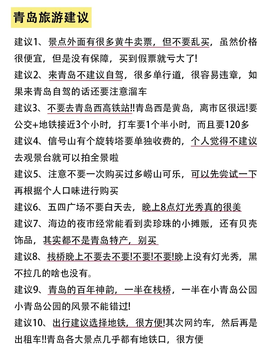 第一次来的姐妹们，一定看这份青岛旅游攻略