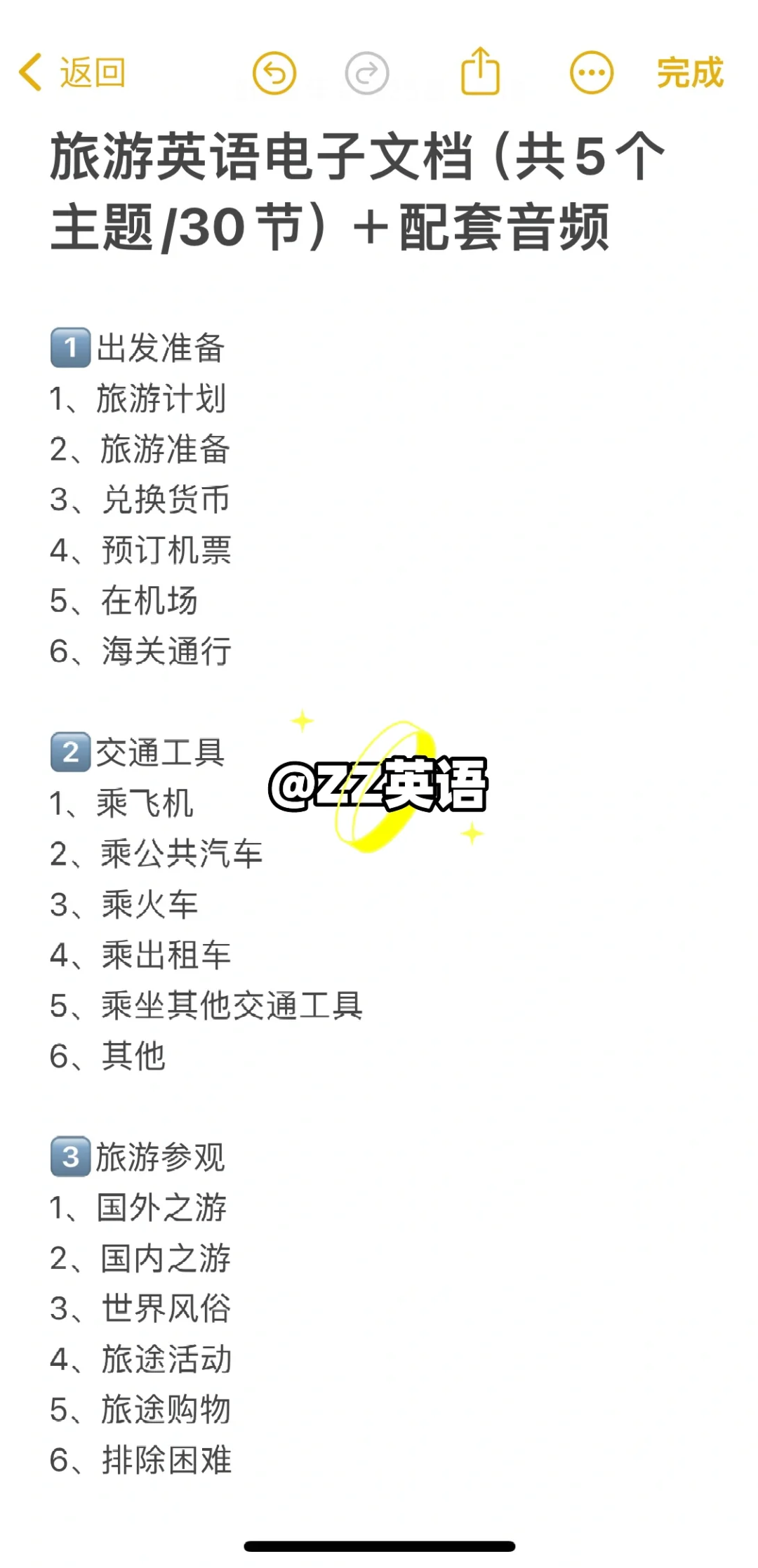 👊计划出国旅游，请拿下这30个主题英语表达