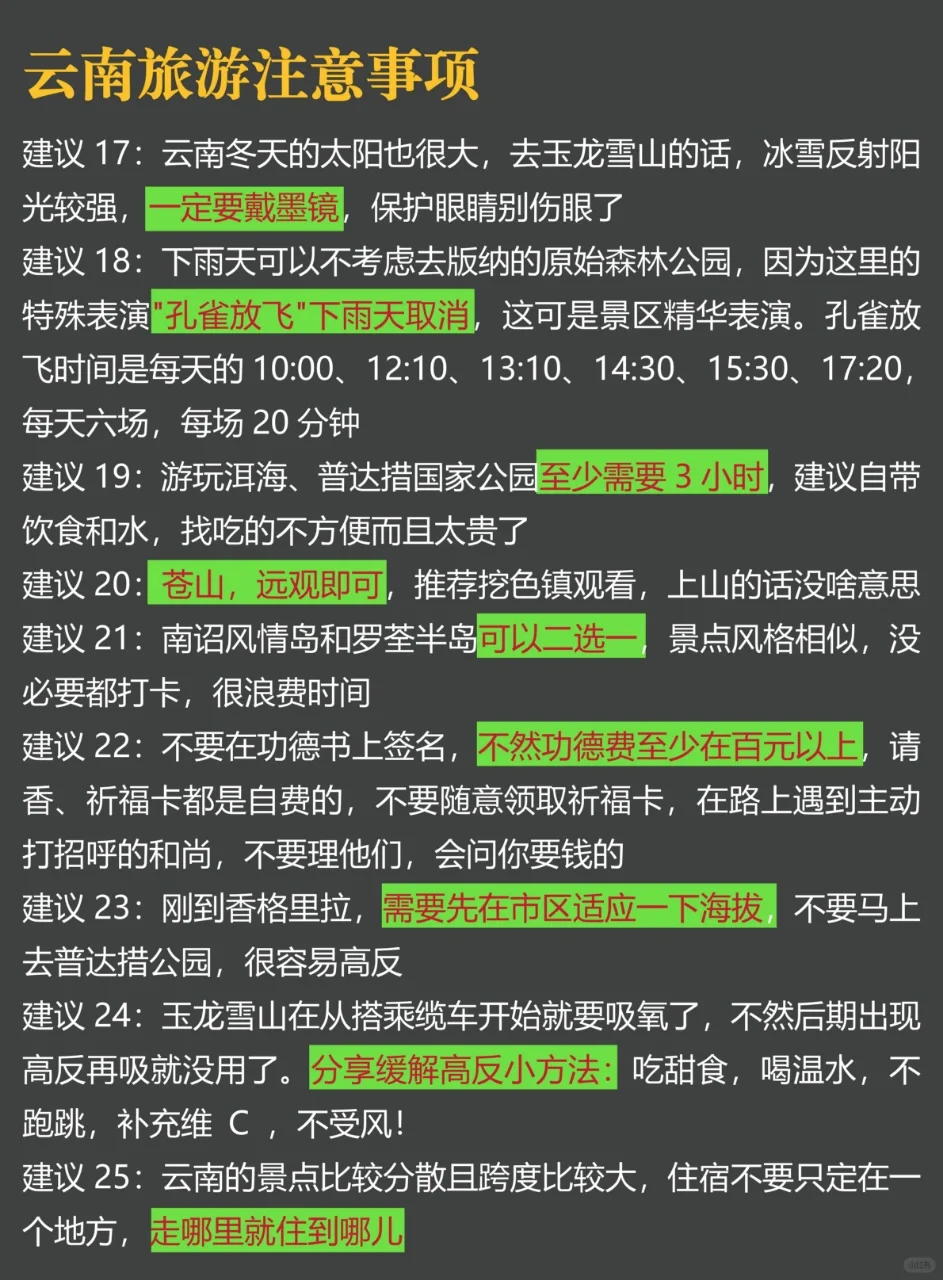 5-7月来云南旅游💥不踩雷的旅游攻略