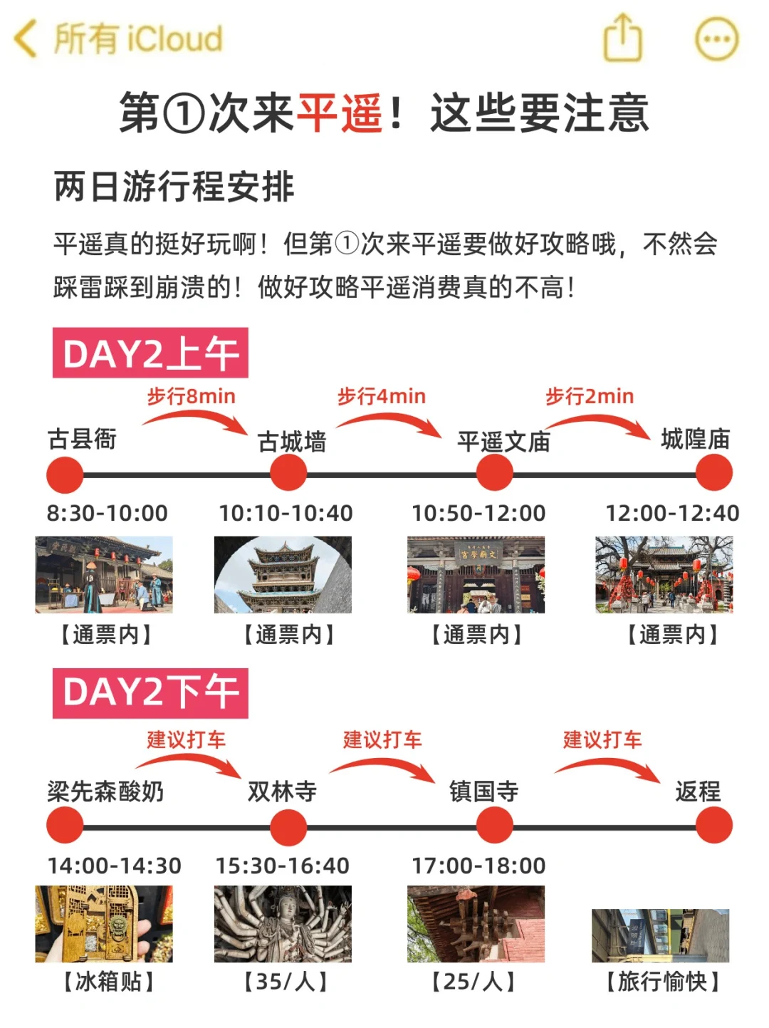 五一准备去平遥的朋友们，做好攻略🙉