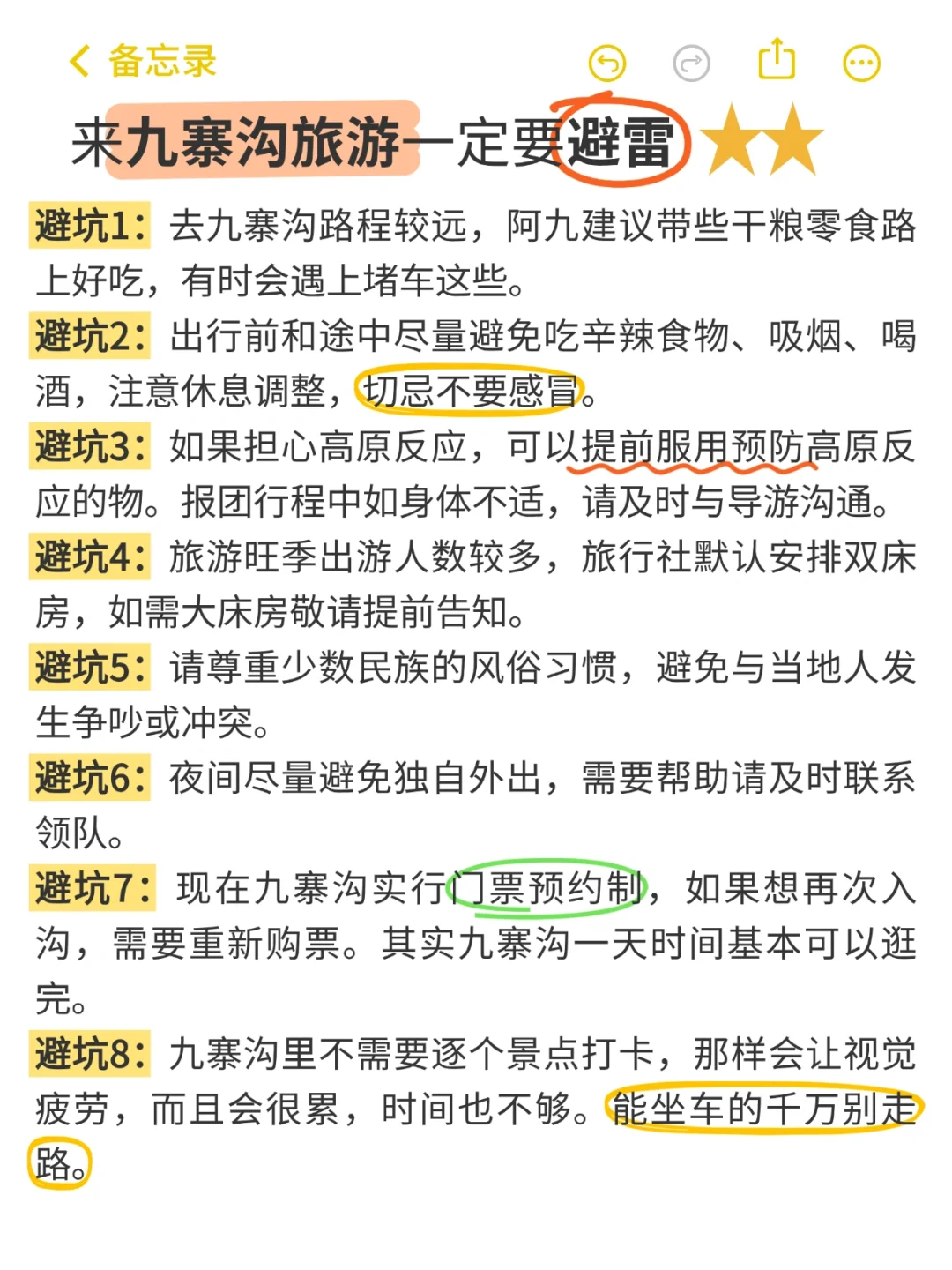 四川九寨沟旅游📍4天3晚保姆级游玩攻略