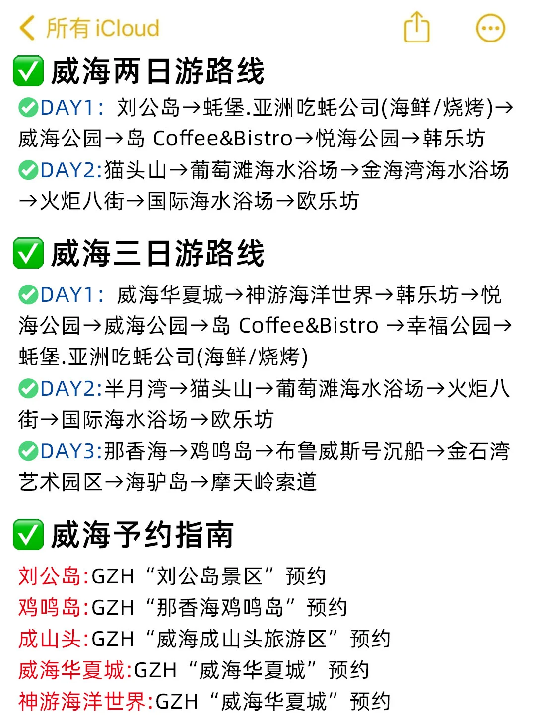 📍4.19威海已逃！没带对衣服我真的崩溃了