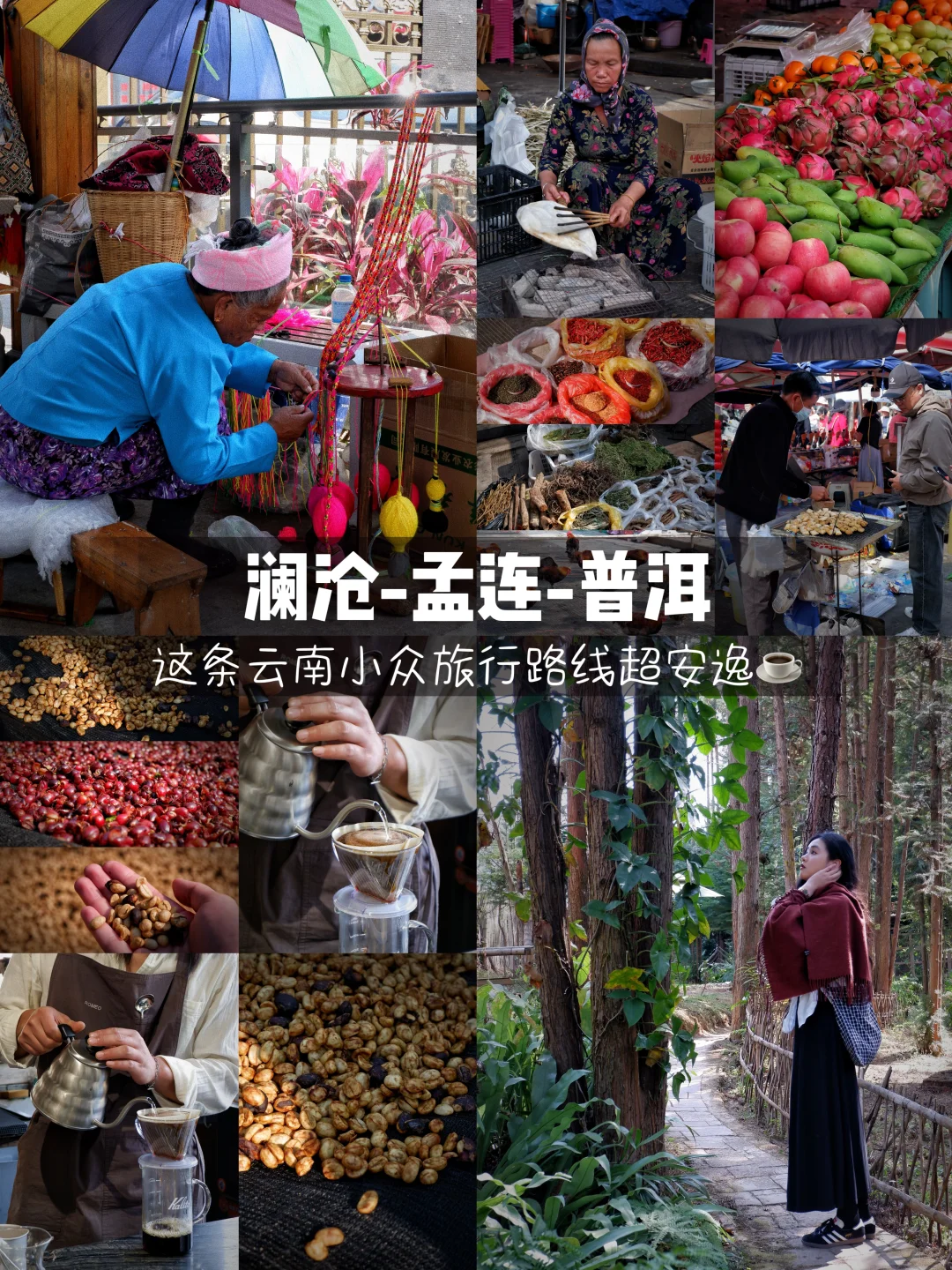 云南普洱｜这条云南小众旅行路线超安逸🧳